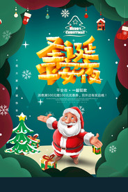 圣诞节海报