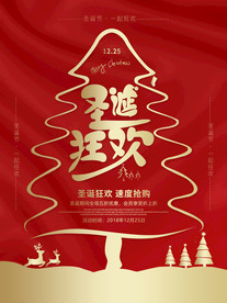 圣诞节海报