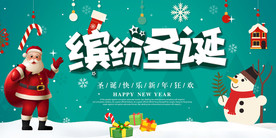 圣诞节海报
