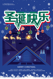 圣诞节海报