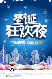 圣诞节海报