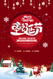 圣诞节海报