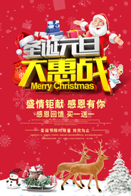 圣诞节海报