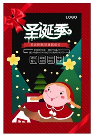 圣诞节海报
