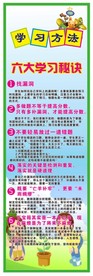 六大学习秘诀