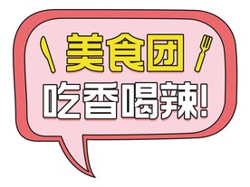 吃货举牌   手举牌  各种手