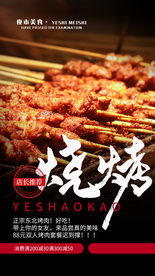 烧烤美食宣传活动海报素材