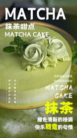 抹茶甜品美食宣传活动海报素材