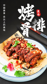 烤排骨美食宣传活动海报素材