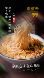 酸辣粉美食宣传活动海报素材