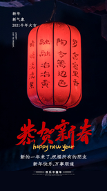 恭贺新春春节宣传活动海报素材