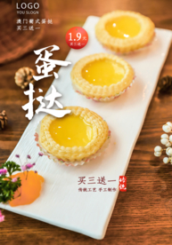 蛋挞美食宣传活动海报素材