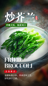炒芥兰美食宣传活动海报素材