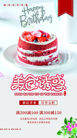 草莓蛋糕美食宣传活动海报素材