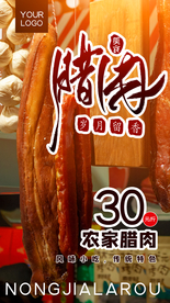农家腊肉美食宣传活动海报素材