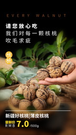 野生核桃美食活动宣传海报素材