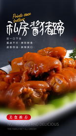 酱猪蹄美食活动宣传海报素材