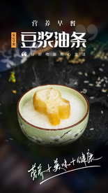 豆浆油条美食活动宣传海报素材