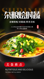 杂粮烩时蔬美食宣传海报素材