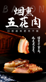 五花肉美食活动宣传海报素材