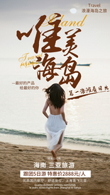 海岛旅游旅行宣传海报素材