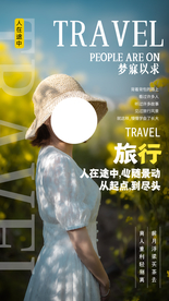 去热爱去旅游宣传海报素材