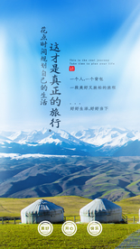 去热爱去旅游宣传海报素材