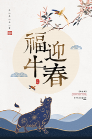 新年节日活动宣传海报素材