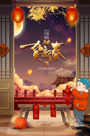 新年节日活动宣传海报素材