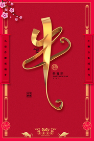 新年节日活动宣传海报素材