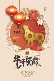 新年节日活动宣传海报素材