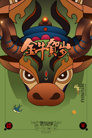 新年节日活动宣传海报素材