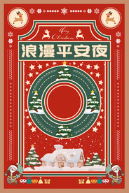 平安夜节日活动宣传海报素材