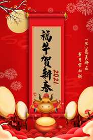 新年春节节日活动宣传海报素材