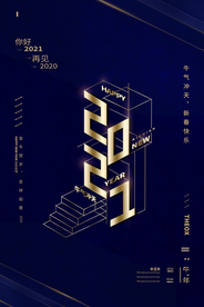 新年节日活动宣传海报素材