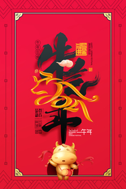 新年春节节日活动宣传海报素材