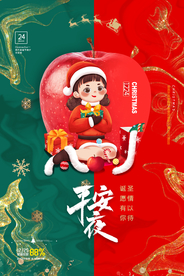 平安夜节日活动宣传海报素材