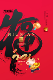 新年春节节日活动宣传海报素材