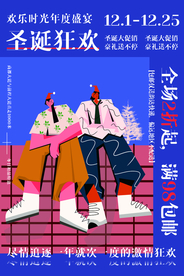 圣诞节节日活动宣传海报素材