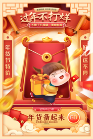 新年节日活动宣传海报素材