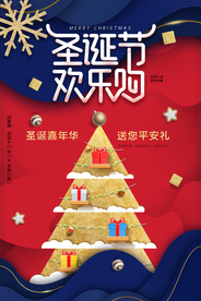 圣诞节节日活动宣传海报素材