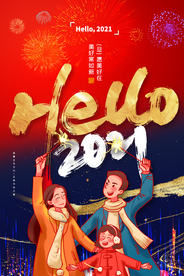 新年节日活动宣传海报素材