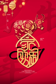 新年春节节日活动宣传海报素材