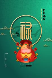 新年春节节日活动宣传海报素材