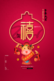 新年春节节日活动宣传海报素材