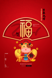 新年春节节日活动宣传海报素材