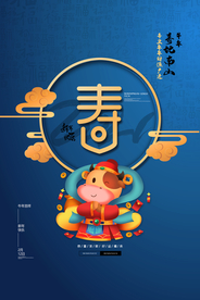 新年春节节日活动宣传海报素材