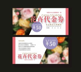 花卉代金券