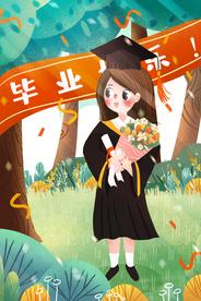 毕业季