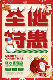 可爱卡通圣诞特惠促销海报